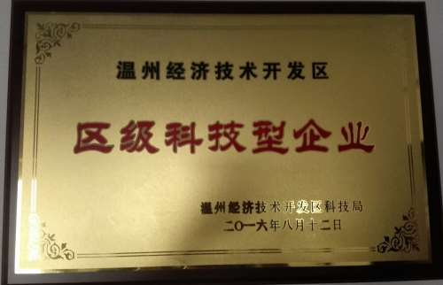 區(qū)級(jí)科技型企業(yè).jpg